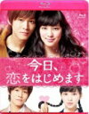 【オリコン加盟店】■通常版■映画 Blu-ray【今日、恋をはじめます ブルーレイ通常版】13/5/24発売【楽ギフ_包装選択】