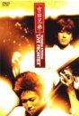 【オリコン加盟店】送料無料■吉田兄弟 DVD【YOSHIDA KYODAI “LIVE FRONTIER”】03/11/19発売【楽ギフ_包装選択】