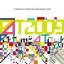 【オリコン加盟店】通常仕様■Perfume Blu-ray【Perfume Second Tour 2009『直角二等辺三角形TOUR』】13/8/14発売【楽...