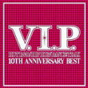 【オリコン加盟店】V.A. CD【V.I.P.10TH ANNIVERSARY BEST MIX】13/10/30発売【楽ギフ_包装選択】