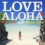 【オリコン加盟店】送料無料■V.A.　2CD【LOVE ALOHA〜SunLite and MoonLite】13/6/19発売【楽ギフ_包装選択】