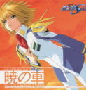 【オリコン加盟店】FictionJunction YUUKA CD【機動戦士ガンダムSEED挿入歌「暁の車」】13/5/8発売【楽ギフ_包装選択】