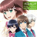 【オリコン加盟店】送料無料■TVアニメ サントラ CD【革命機ヴァルヴレイヴ オリジナルサウンドトラック】13/7/3発売【楽ギフ_包装選択】