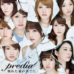 【オリコン加盟店】Type-C■predia　CD【壊れた愛の果てに】14/8/6発売【楽ギフ_包...