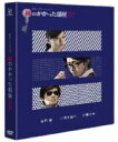 【オリコン加盟店】大野智主演ドラマ★特典映像収録■TVドラマ　DVD【鍵のかかった部屋 SP】14/5/9発売[代引不可]【ギフト不可】