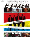【オリコン加盟店】洋画 Blu-ray【ビートルズと私】14/3/19発売【楽ギフ_包装選択】