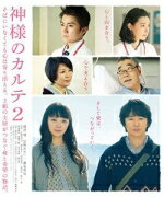 【オリコン加盟店】★嵐桜井翔主演■映画 Blu-ray【神様のカルテ2 Blu-ray スタンダード エディション】14/10/8発売 代引不可 【ギフト不可】