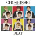 【オリコン加盟店】通常盤・ポスカ外付け!■送料無料■超新星　CD【5 Years Best ‐BEAT‐】14/4/30発売【楽ギフ_包装選択】