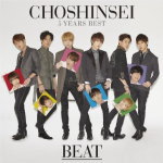 【オリコン加盟店】初回盤[取寄せ]★DVD付■送料無料■超新星　CD+DVD【5 Years Best ‐BEAT‐】14/4/30発売【楽ギフ_包装選択】