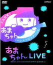 【オリコン加盟店】■大友良英&「あまちゃん」スペシャルビッグバンド 2DVD【あまちゃんLIVE 〜あまちゃん スペシャルビッグバンド コンサート in NHK...
