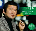 【オリコン加盟店】送料無料■フランク永井　2CD【フランク永井 ザ・カバーズ[歌謡曲・演歌]】14/10/22発売【楽ギフ_包装選択】