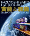 【オリコン加盟店】通常盤■斉藤和義 Blu-ray【KAZUYOSHI SAITO LIVE TOUR 2013-2014 “斉藤 & 和義” at 日本武道館 2014.2.16】14/6/18発売【楽ギフ_包装選択】