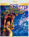 【オリコン加盟店】10%OFF■ディズニー Blu-ray+DVD【塔の上のラプンツェル MovieNEX】14/7/16発売【楽ギフ_包装選択】