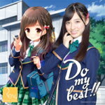 【オリコン加盟店】Type-B■Rev.from DVL　CD【Do my best!!】14/8/13発売【楽ギフ_包装選択】