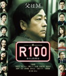 【オリコン加盟店】■邦画　Blu-ray【R100】14/1/29発売【楽ギフ_包装選択】