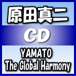 【オリコン加盟店】原田真二　CD+DVD【YAMATO The Global Harmony】14/8/29発売【楽ギフ_包装選択】