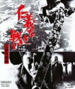 【オリコン加盟店】10%OFF■菅原文太主演映画 Blu-ray【仁義なき戦い 広島死闘篇】13/3/21発売【楽ギフ_包装選択】