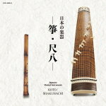 V.A.　2CD 【日本の楽器ベスト「箏/尺八」】 送料無料(日本国内) 2015/2/25発売 ○コロムビアの音源宝庫の中から、日本の代表的な楽器を“箏・尺八”“三味線・津軽三味線”“太鼓・祭り囃子”と楽器別に分け、それぞれの楽器の特徴を活かした楽曲・名演奏などを選りすぐった邦楽入門的CD集。本作は、“箏・尺八”編。邦楽研究家である竹内道敬が解説を手掛け、教材用また鑑賞用としても活用できる内容。2001年リリース作品の再編集盤。 ■仕様 ・CD（2枚組） ■収録内容 [CD] ★DISC-1 【箏】 01.六段の調 02.千鳥の曲 03.みだれ 04.八千代獅子 05.秋の言の葉 06.陽炎 07.螺鈿 08.火垂（ほた）る 〜十七弦独奏の為に〜 09.海 〜たゆとふ〜 10.凪 11.枯葉 [CD] ★DISC-2 【尺八】01.吹禅 虚空 02.巣鶴鈴慕 03.鹿の遠音 04.鶴の巣籠 05.ノヴェンバー・ステップス 第十段 06.刈干切唄 07.南部牛追唄 08.ムーンライトセレナーデ 09.サマー・タイム ※収録予定内容の為、発売の際に収録順・内容等変更になる場合がございますので、予めご了承下さいませ。 「箏/尺八」の他のCD・DVDはこちらへ 【ご注文前にご確認下さい！！】(日本国内) ★ただ今のご注文の出荷日は、発売日翌日（2/26）です。 ★配送方法は、誠に勝手ながら「クロネコメール便」または「郵便」を利用させていただきます。その他の配送方法をご希望の場合は、有料となる場合がございますので、あらかじめご理解の上ご了承くださいませ。 ★お待たせして申し訳ございませんが、輸送事情により、お品物の到着まで発送から2〜4日ほどかかりますので、ご理解の上、予めご了承下さいませ。 ★お急ぎの方は、配送方法で速達便をお選び下さい。速達便をご希望の場合は、前払いのお支払方法でお願い致します。（速達料金が加算となります。）なお、支払方法に代金引換をご希望の場合は、速達便をお選びいただいても通常便に変更しお送りします（到着日数があまり変わらないため）。予めご了承ください。　