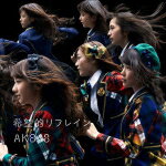 AKB48　CD+DVD 【希望的リフレイン】 通常盤Type-C 2014/11/26発売 ○2014年6月に行われた“第6回選抜総選挙”にて悲願の1位を獲得した渡辺麻友(わたなべまゆ)がセンターを務めた「心のプラカード」に続く、さらに進化を続けるAKB48が間髪いれずに挑む待望のシングル。みんなで盛り上がれる最強ソング ! ! ■通常盤Type-C・DVD付 ★封入特典・生写真1種ランダム封入・「AKB48 リクエストアワー セットリストベスト1035 2015」 投票シリアルナンバーカード ・「ゴールドマイクを当てろ!」全タイプ購入者対象キャンペーン応募券※詳しい詳細は、HPにてご確認ください。 ■仕様 ・CD+DVD ■収録内容 [CD] 01.希望的リフレイン（選抜メンバー） 02.歌いたい（かとれあ組） 03.ロンリネスクラブ（Team B） 04.希望的リフレイン off vocal ver. 05.歌いたい off vocal ver. 06.ロンリネスクラブ off vocal ver. [DVD] 01.希望的リフレイン Music Video 02.希望的リフレイン Music Video -Live ver.- 03.歌いたい Music Video 04.Team 8 は・じ・め・て・のドキドキワンショットリップ集 ! ※収録予定内容の為、発売の際に収録順・内容等変更になる場合がございますので、予めご了承下さいませ。 ■通常盤Type-Aは　こちら ■通常盤Type-Bは　こちら ■通常盤Type-Dは　こちら ■初回限定盤Type-Aは　こちら ■初回限定盤Type-Bは　こちら ■初回限定盤Type-Cは　こちら ■初回限定盤Type-Dは　こちら 「AKB48」さんの他のCD・DVDはこちらへ 【ご注文前にご確認下さい！！】(日本国内) ★配送方法は、誠に勝手ながら「クロネコメール便」または「郵便」を利用させていただきます。その他の配送方法をご希望の場合は、有料となる場合がございますので、あらかじめご理解の上ご了承くださいませ。 ★お待たせして申し訳ございませんが、輸送事情により、お品物の到着まで発送から2〜4日ほどかかりますので、ご理解の上、予めご了承下さいませ。 ★お急ぎの方は、配送方法で速達便をお選び下さい。速達便をご希望の場合は、前払いのお支払方法でお願い致します。（速達料金が加算となります。）なお、支払方法に代金引換をご希望の場合は、速達便をお選びいただいても通常便に変更しお送りします（到着日数があまり変わらないため）。予めご了承ください。　