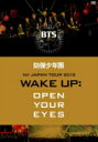 【オリコン加盟店】10％OFF 送料無料■防弾少年団 2DVD【防弾少年団 1st JAPAN TOUR 2015「WAKE UP：OPEN YOUR EYES」】15/5/20発売【楽ギフ_包装選択】