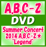 �ڥ��ꥳ�����Ź���̾��ע��ݥ������ץ쥼���[��˾��]��10��OFF��A.B.C-Z��DVD��Summer Concert 2014 A.B.C-Z����Legend�ɡ�15/3/11ȯ��ڳڥ���_���������