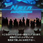 【オリコン加盟店】送料無料■通常盤■Sound Horizon　CD【9th Story CD『Nein』】15/4/22発売【楽ギフ_包装選択】