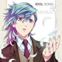 美風藍（CV.蒼井翔太）　CD 【うたの☆プリンスさまっ♪マジLOVEレボリューションズ アイドルソング 美風藍】 2015/4/29発売 ○“うた☆プリ”TVアニメ第3期『うたの☆プリンスさま♪マジLOVEレボリューションズ』のアイドルソング新シリーズが登場 ! 今回もElements Gardenが楽曲全面プロデュース ! ■仕様 ・CD（1枚） ■収録内容 [CD] 01.Innocent Wind 02.ムネノコドウ 03.Innocent Wind（off vocal） 04.ムネノコドウ（off vocal） ※収録予定内容の為、発売の際に収録順・内容等変更になる場合がございますので、予めご了承下さいませ。 「うたの☆プリンスさま♪」の他のCD・DVDはこちらへ 【ご注文前にご確認下さい！！】(日本国内) ★ただ今のご注文の出荷日は、発売日翌日（4/30）です。 ★配送方法は、誠に勝手ながら「クロネコメール便」または「郵便」を利用させていただきます。その他の配送方法をご希望の場合は、有料となる場合がございますので、あらかじめご理解の上ご了承くださいませ。 ★お待たせして申し訳ございませんが、輸送事情により、お品物の到着まで発送から2〜4日ほどかかりますので、ご理解の上、予めご了承下さいませ。 ★お急ぎの方は、配送方法で速達便をお選び下さい。速達便をご希望の場合は、前払いのお支払方法でお願い致します。（速達料金が加算となります。）なお、支払方法に代金引換をご希望の場合は、速達便をお選びいただいても通常便に変更しお送りします（到着日数があまり変わらないため）。予めご了承ください。　