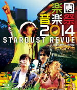 【オリコン加盟店】10％OFF+送料無料■STARDUST REVUE　Blu-ray【楽園音楽祭2014 STARDUST REVUE in 日比谷野外大音楽堂】14/12/17発売【楽ギフ_包装選択】