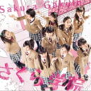 さくら学院　CD+DVD 【さくら学院2014年度 〜君に届け〜】 初回限定盤 く盤 送料無料（日本国内） 2015/3/25発売 ○BABYMETAL（ベビーメタル）のメンバー菊地最愛、水野由結を含む“成長期限定ユニット”、さくら学院のオリジナル・アルバム。Tommy february6＆Shunsaku Okuda楽曲提供＆プロデュース作品「ハートの地球」、先行DVDシングル「仰げば尊し」の音源に加え部活動ユニットの楽曲もラインナップされた、2014年度のさくら学院を締めくくる作品。 ■初回限定盤 く盤 ・DVD付 ■仕様 ・CD+DVD ■収録内容 [CD] 01.目指せ ! スーパーレディー -2014年度- 02.アニマリズム 03.ハートの地球（ほし） 04.Spin in the Wind / プロレス同好会 05.天使と悪魔 / バトン部 Twinklestars 06.ヒラリ ! キラキラ☆ヤミヤミミュージアム / クッキング部 ミニパティ 07.ピース de Check ! / 購買部 08.宝物 / 中等部3年（菊地最愛、水野由結、田口華、野津友那乃） 09.ご機嫌 ! Mr.トロピカロリー 10.仰げば尊し 〜from さくら学院 2014〜 11.さよなら、涙。 12.君に届け [DVD] ・「アニマリズム」Music Video、奇妙な筒 ※収録予定内容の為、発売の際に収録順・内容等変更になる場合がございますので、予めご了承下さいませ。 ■初回限定盤 さ盤は　こちら ■初回限定盤 ら盤は　こちら ■通常盤は　こちら 「さくら学院」さんの他のCD・DVDはこちらへ 【ご注文前にご確認下さい！！】(日本国内) ★ただ今のご注文の出荷日は、発売日翌日（3/26）です。 ★配送方法は、誠に勝手ながら「クロネコメール便」または「郵便」を利用させていただきます。その他の配送方法をご希望の場合は、有料となる場合がございますので、あらかじめご理解の上ご了承くださいませ。 ★お待たせして申し訳ございませんが、輸送事情により、お品物の到着まで発送から2〜4日ほどかかりますので、ご理解の上、予めご了承下さいませ。 ★お急ぎの方は、配送方法で速達便をお選び下さい。速達便をご希望の場合は、前払いのお支払方法でお願い致します。（速達料金が加算となります。）なお、支払方法に代金引換をご希望の場合は、速達便をお選びいただいても通常便に変更しお送りします（到着日数があまり変わらないため）。予めご了承ください。　