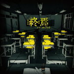 【オリコン加盟店】通常盤■150P　CD【終焉 -Re：mind-】15/2/25発売【楽ギフ_包装 ...