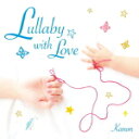 【オリコン加盟店】送料無料■カノン CD【Lullaby with Love~愛を紡ぐ子守唄~】14/11/26発売【楽ギフ_包装選択】