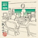 【オリコン加盟店】ブックレット封入■送料無料■お笑い 2CD-ROM【放送室VOL.301〜325】15/6/24発売【楽ギフ_包装選択】