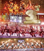 NMB48　3Blu-ray 【NMB48 3rd Anniversary Special Live】 10％OFF+送料無料(日本国内) 2015/2/18発売 ○人気女性アイドルグループ・NMB48が2013年10月に大阪城ホールで行った「NMB48 3rd Anniversary Special Live」全3公演を収めたライブBD。10月12日の公演から全39曲、13日の昼公演全38曲、夜公演全37曲を収録。興奮のステージを余すところなく収める。 ■仕様 ・Blu-ray(3枚組) ■収録内容 [Blu-ray] ★DISC1〜3 ※NMB48 3rd Anniversary Special Live ・2013年10月12〜13日に大阪城ホールで開催した3rd Anniversary Special Liveを収録 ※収録予定内容の為、発売の際に収録順・内容等変更になる場合がございますので、予めご了承下さいませ。 ★8LIVE BOX COLLECTIONに収録の3タイトルがBDにて発売 ! ! ■「NMB48 西日本ツアー＆東日本ツアー2013 12月31日」は　こちら ■「NMB48 リクエストアワーセットリストベスト30 2013.4.18 ＠オリックス劇場」は　こちら 「NMB48」さんの他のCD・DVDはこちらへ 【ご注文前にご確認下さい！！】(日本国内) ★ただ今のご注文の出荷日は、発売日翌日（2/19）です。 ★配送方法は、誠に勝手ながら「クロネコメール便」または「郵便」を利用させていただきます。その他の配送方法をご希望の場合は、有料となる場合がございますので、あらかじめご理解の上ご了承くださいませ。 ★お待たせして申し訳ございませんが、輸送事情により、お品物の到着まで発送から2〜4日ほどかかりますので、ご理解の上、予めご了承下さいませ。 ★お急ぎの方は、配送方法で速達便をお選び下さい。速達便をご希望の場合は、前払いのお支払方法でお願い致します。（速達料金が加算となります。）なお、支払方法に代金引換をご希望の場合は、速達便をお選びいただいても通常便に変更しお送りします（到着日数があまり変わらないため）。予めご了承ください。　