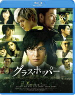 【オリコン加盟店】10%OFF■映画 Blu-ray【グラスホッパー スタンダード・エディション】16/4/28発売【楽ギフ_包装選択】
