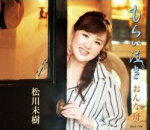 【オリコン加盟店】松川未樹 カセット【もらい泣き/おんな舟】16/1/20発売【楽ギフ_包装選択】