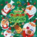 【オリコン加盟店】童謡 CD【えいごのうた クリスマス・ソング ベスト】15/11/4発売【楽ギフ_包装選択】