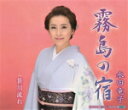 【オリコン加盟店】水田竜子 カセット【霧島の宿/笹川流れ】15/11/25発売【楽ギフ_包装選択】