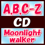【オリコン加盟店】初回盤B★DVD付■A.B.C-Z　CD+DVD【Moonlight walker】15/9/30発売【楽ギフ_包装選択】