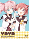 【オリコン加盟店】10%OFF+送料無料■アニメ Blu-ray+CD【ゆるゆり さん☆ハイ ! 第1巻】15/12/16発売【楽ギフ_包装選択】