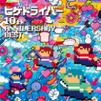 【オリコン加盟店】送料無料■ヒゲドライバー　CD【ヒゲドライバー 10th Anniversary Best】16/1/20発売【楽ギフ_包装選択】