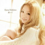 西野カナ 　CD 【君って】 通常盤 2010/11/3発売 西野カナが贈る・心温まるバラード ○今冬に贈るニューシングルは、心温まる優しいバラードです。『恋愛』からさらにスケールアップした『愛情』をテーマに彼氏だけではなく家族や友達、この歌を聴く全ての人の心に自然と心に染みわたるような優しい歌詞。そして、今まで持ち味であったミドルチューンとはまた一味変わった優しいメロディに、西野カナのクリアボイスが絶妙に絡み、珠玉のバラードが完成しました！更に「君って」はフジテレビ系火曜21時ドラマ『フリーター、家を買う。』の挿入歌決定しました!! ○2010年11月03日発売 【ご注意】 ★ただ今のご注文の出荷日は、発売翌日（11/4）です。 ★お待たせして申し訳ございませんが、輸送事情により、お品物の到着まで発送から2〜4日ほどかかり、発売日に到着が困難と思われますので、ご理解の上、予めご了承下さいませ。★お急ぎの方は、配送方法で速達便（送料+100円または＋270円）をお選び下さい。宅配便（送料600円）も承りますので、ご希望の方は備考欄にて、その旨お申し付けくださいませ。 収録曲（予定） CD 1.君って 2.Christmas Love 3.GIRLS GIRLS ※収録予定内容の為、発売の際に収録順・内容等変更になる場合がございますので、予めご了承下さいませ。 「西野カナ」さんの他のCD・DVDは 【こちら】へ ■配送方法は、誠に勝手ながら「クロネコメール便」または「郵便」を利用させていただきます。その他の配送方法をご希望の場合は、有料となる場合がございますので、あらかじめご理解の上ご了承くださいませ。■お待たせして申し訳ございませんが、輸送事情により、お品物の到着まで発送から2〜4日ほどかかりますので、ご理解の上、予めご了承下さいませ。お急ぎの方は、メール便（速達＝速達料金100円加算），郵便（冊子速達＝速達料金270円加算）にてお送り致しますので、配送方法で速達をお選びくださいませ。■ギフト用にラッピング致します（無料）■【買物かごへ入れる】ボタンをクリックするとご注文できます。 楽天国際配送対象商品（海外配送) 詳細はこちらです。 Rakuten International Shipping Item Details click　