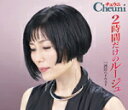 【オリコン加盟店】チェウニ CD【2時間だけのルージュ】15/8/19発売【楽ギフ_包装選択】