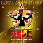 【オリコン加盟店】送料無料■通常盤■STARDUST REVUE　2CD【35th Anniversary BEST ALBUM スタ☆レビ -LIVE＆STUDIO-】16/2/17発売【楽ギフ_包装選択】