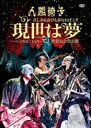 【オリコン加盟店】10%OFF■人間椅子 2DVD【苦しみも喜びも夢なればこそ「現世は夢~バンド生活二十五年~」渋谷公会堂公演】15/7/1発売【楽ギフ_包装選択】