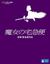 【オリコン加盟店】10%OFF+送料無料■ジブリ Blu-ray【魔女の宅急便】12/12/5発売【楽ギフ_包装選択】