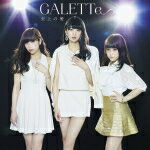 【オリコン加盟店】B-Type■GALETTe　CD【air summer/至上の愛】15/7/22発売【楽ギフ_包装選択】