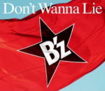 【オリコン加盟店】通常盤■B’z CD【Don’t Wanna Lie】11/6/1発売【楽ギフ_包装選択】