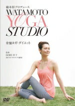 楽天アットマークジュエリーMusic【オリコン加盟店】10％OFF■GORI宮下[監修]　DVD【綿本彰プロデュース Watamoto YOGA Studio 骨盤ヨガ・ダイエット】13/7/31発売【楽ギフ_包装選択】