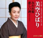 Rakuten - 【オリコン加盟店】美空ひばり　CD【スーパー・カップリング・シリーズ みだれ髪/悲しい酒[セリフ入り]】16/4/27発売【楽ギフ_包装選択】