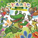 【オリコン加盟店】キッズ 2CD【コロムビアキッズ こどものうた〜あおうよ ! ・動物戦隊ジュウオウジャー〜】16/6/8発売【楽ギフ_包装選択】